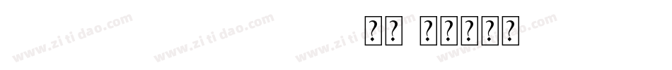GuiHunKuangHuan 常规字体转换